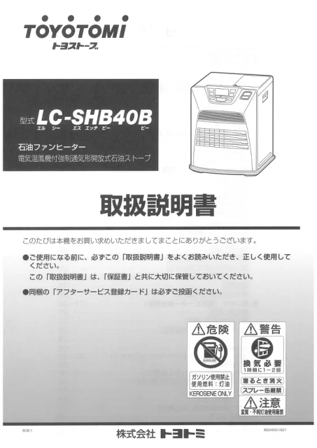 toyotomiトヨトミ LC-SHB40B